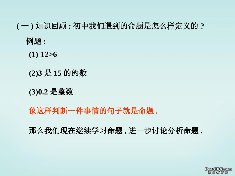 逻辑连结词课件 新课标 人教版 课件_第2页