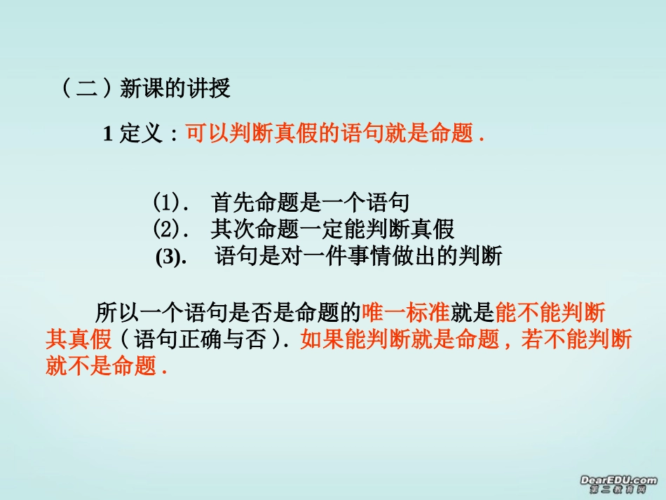 逻辑连结词课件 新课标 人教版 课件_第3页