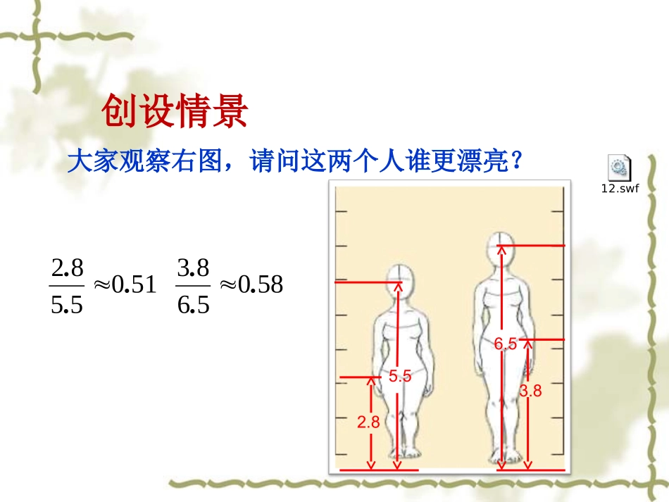 高中数学：312(比较大小)课件(1)(北师大版必修5) 课件_第2页