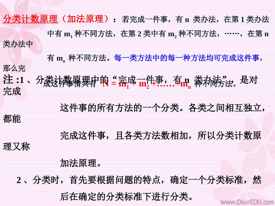 浙江省杭州市桐庐二中高二数学二个原理[整理三课时]人教版 课件_第3页