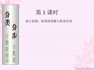 浙江省杭州市桐庐二中高二数学二个原理[整理三课时]人教版 课件