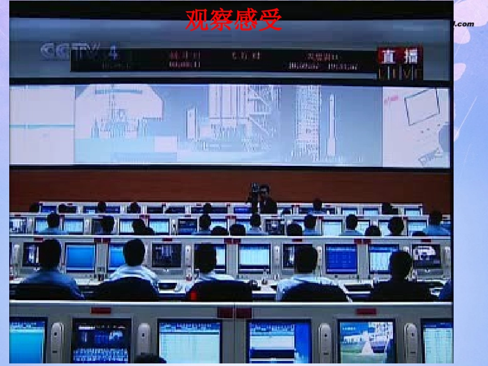 江苏省苏州市工业园区东沙湖学校八年级物理上册 速度(第2课时)课件 苏科版 课件_第2页