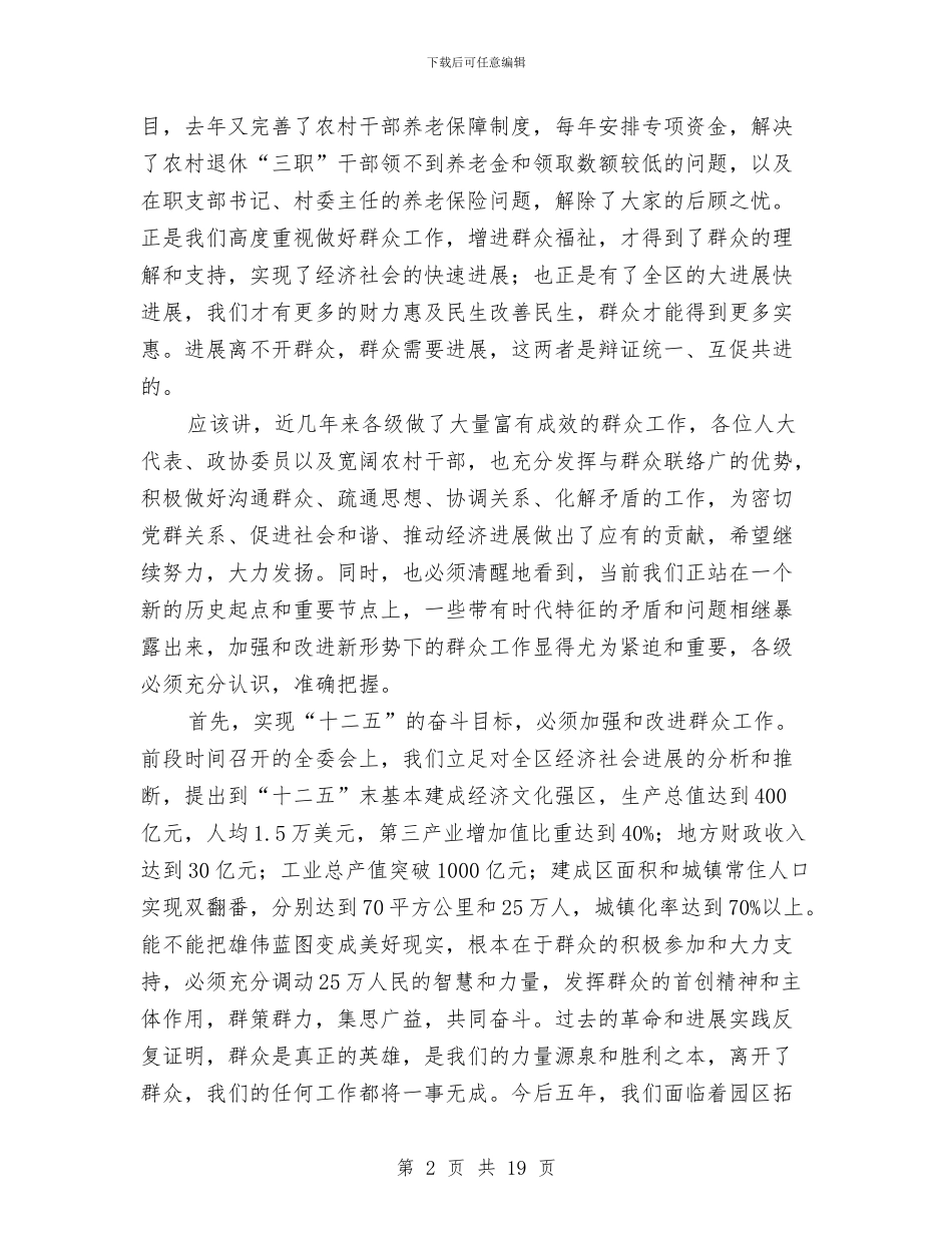 区长在群众工作分析会讲话与区长在街道改革大会讲话汇编_第2页