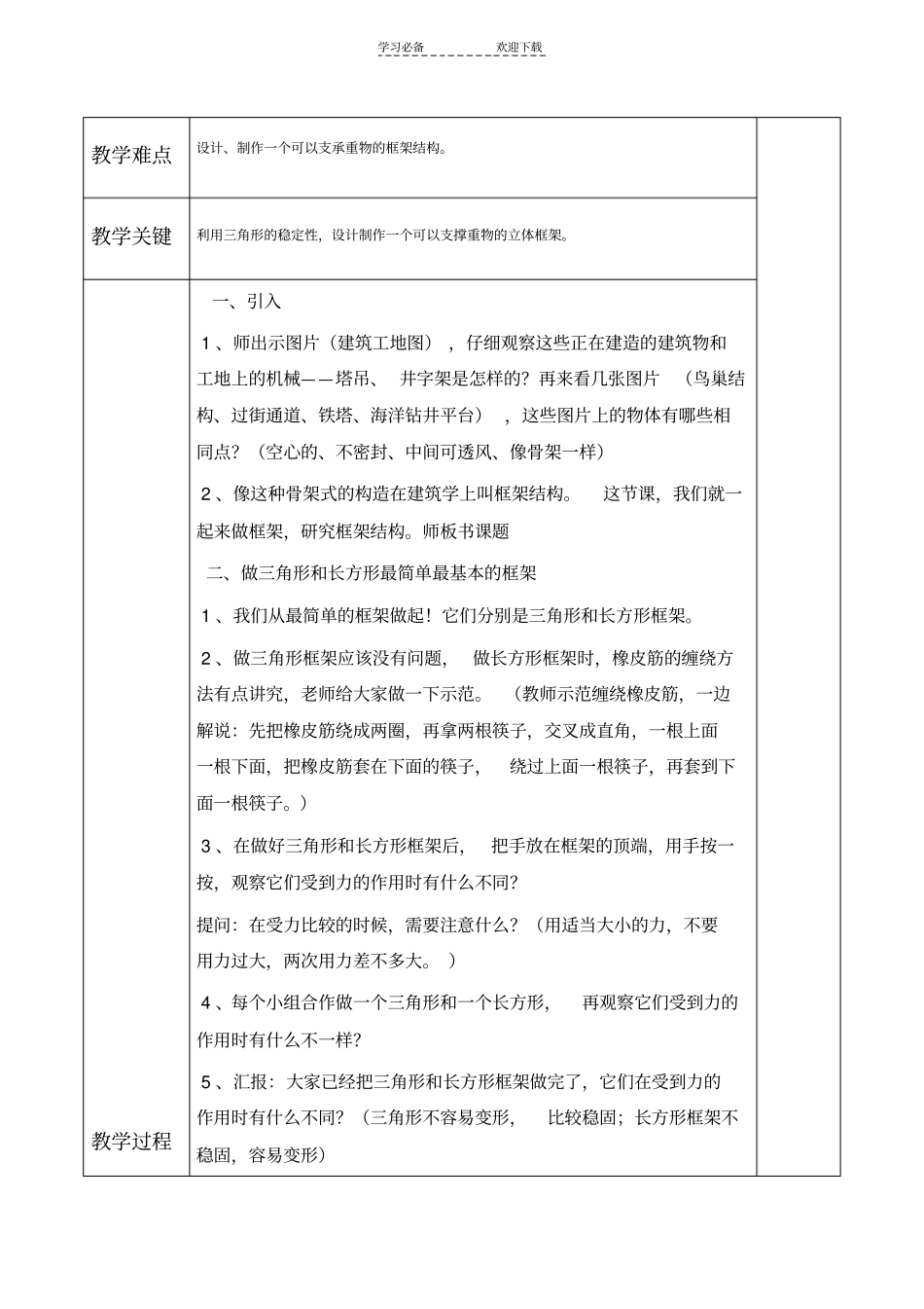 六年级科学做框架教学设计_第2页