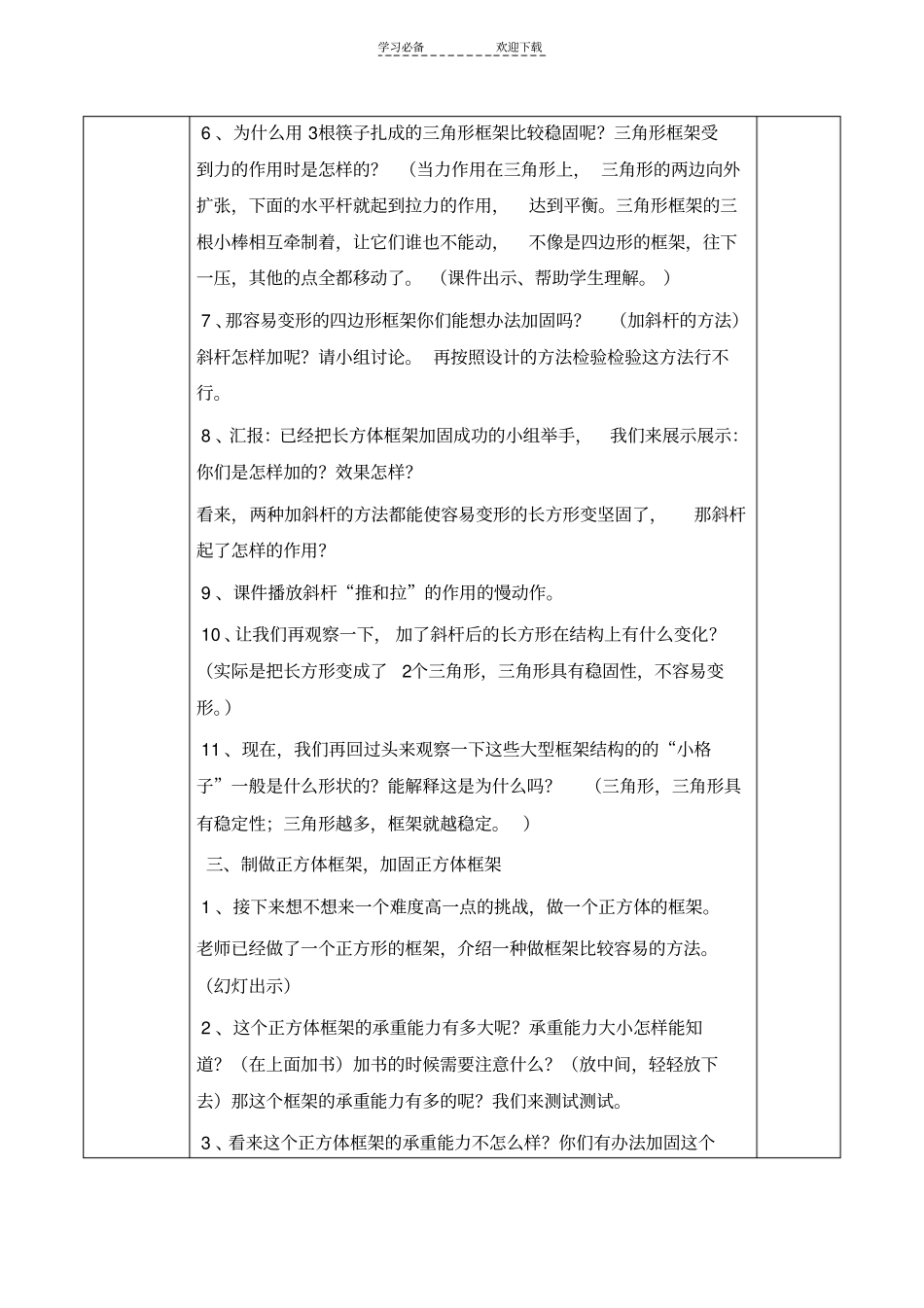 六年级科学做框架教学设计_第3页