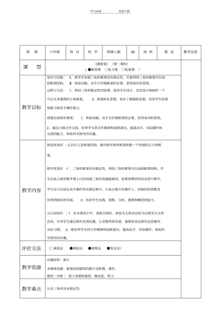 六年级科学做框架教学设计