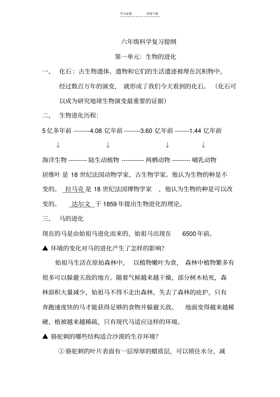 六年级科学复习提纲_第1页