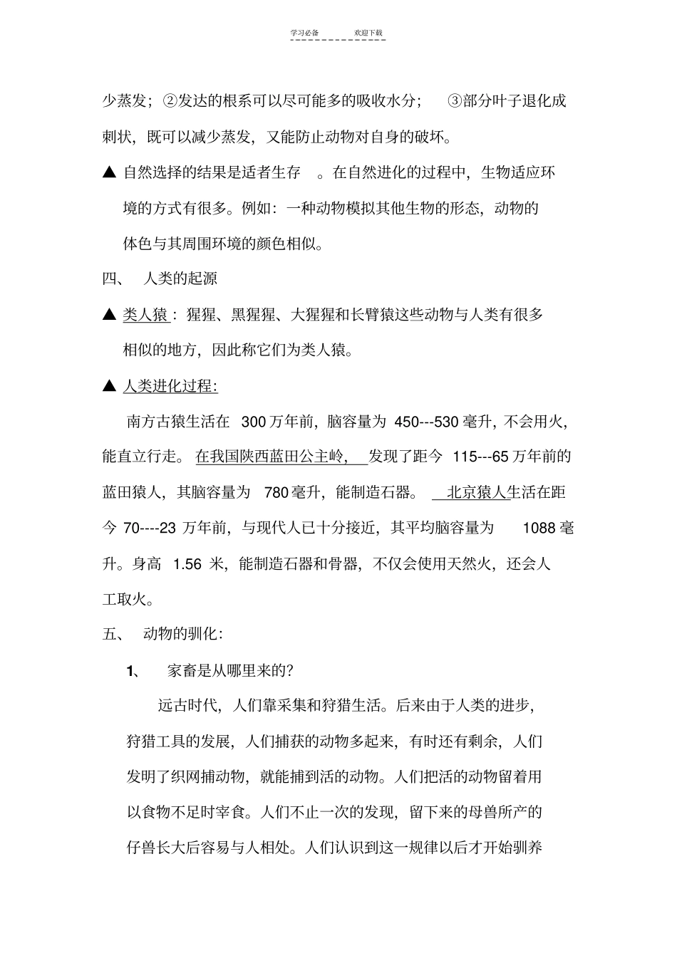 六年级科学复习提纲_第2页