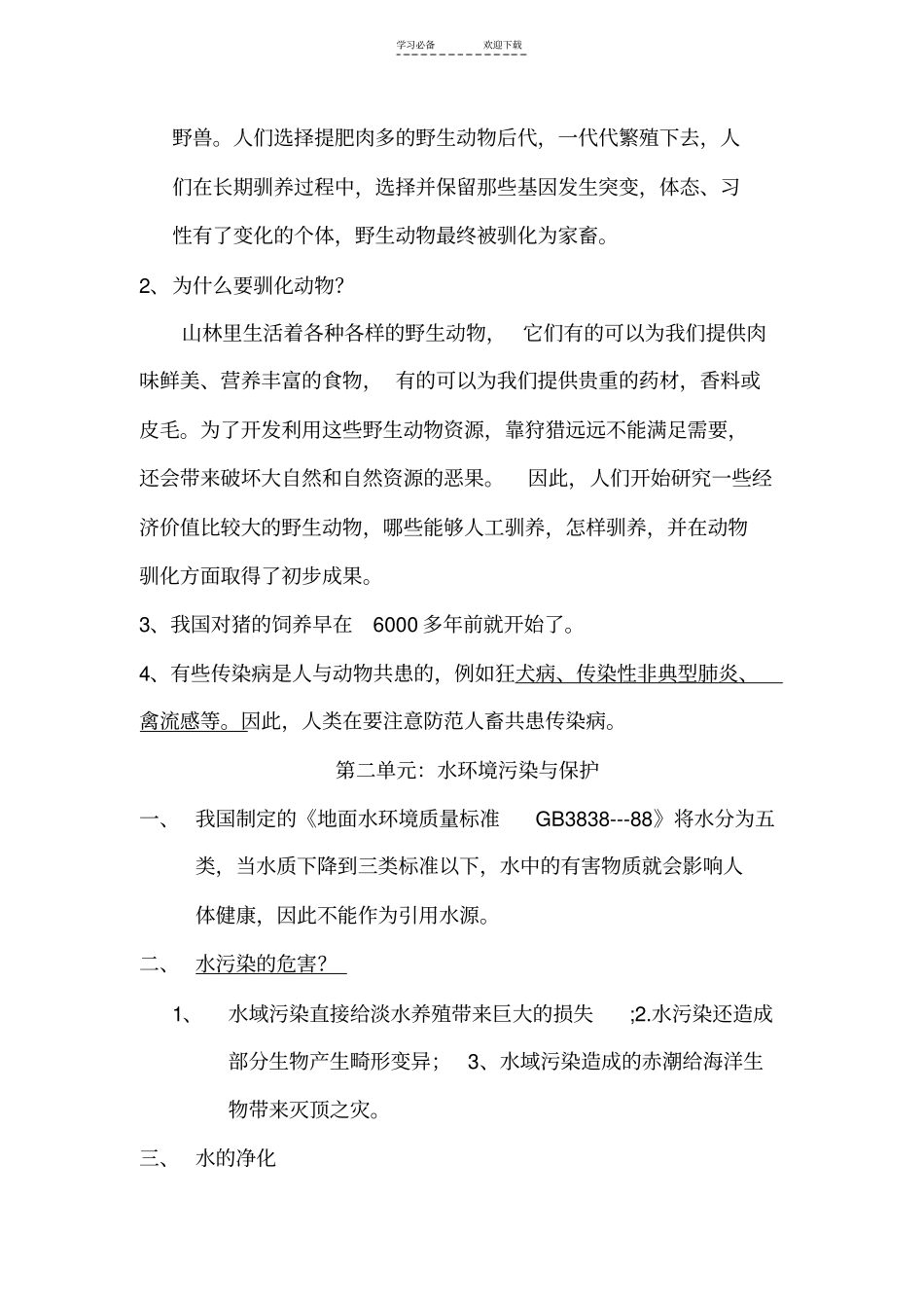 六年级科学复习提纲_第3页