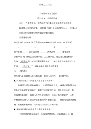 六年级科学复习提纲
