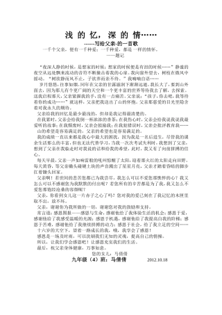 初三四班鸿雁杯征文作品(1)