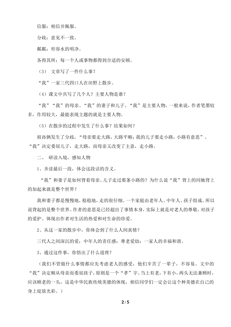 《散步》教案5_第2页