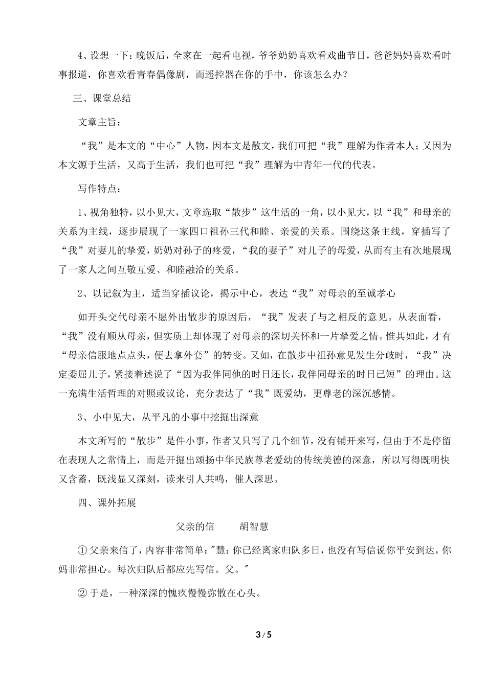 《散步》教案5_第3页