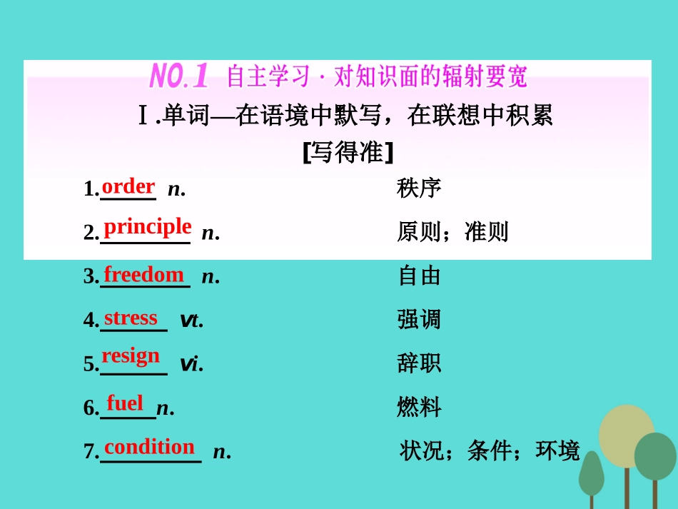 版高考英语大一轮复习 Module 5 Great People and Great Inventions of Ancient China课件 外研版必修3 课件_第3页