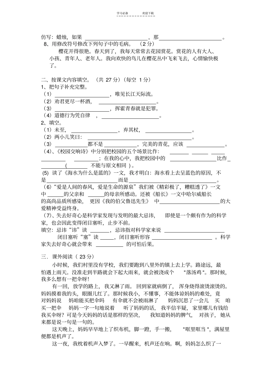 六年级第三次月考语文试卷_第2页