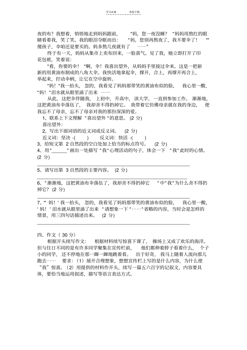 六年级第三次月考语文试卷_第3页