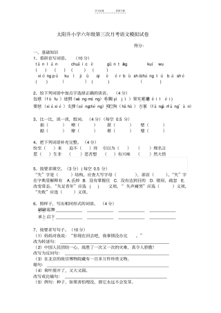 六年级第三次月考语文试卷