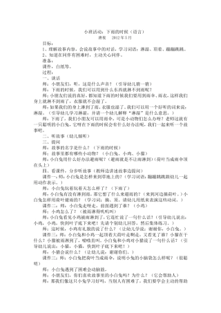 活动下雨的时候（教案）