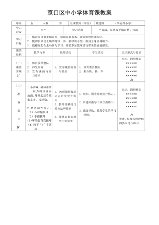 体育课教案篮球