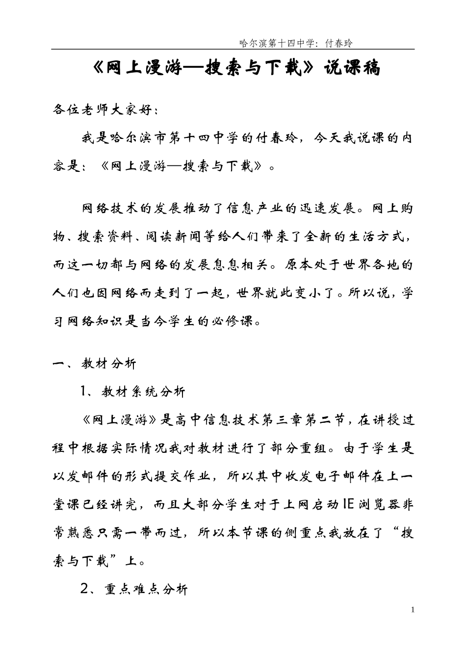 《搜索与下载》说课_第1页