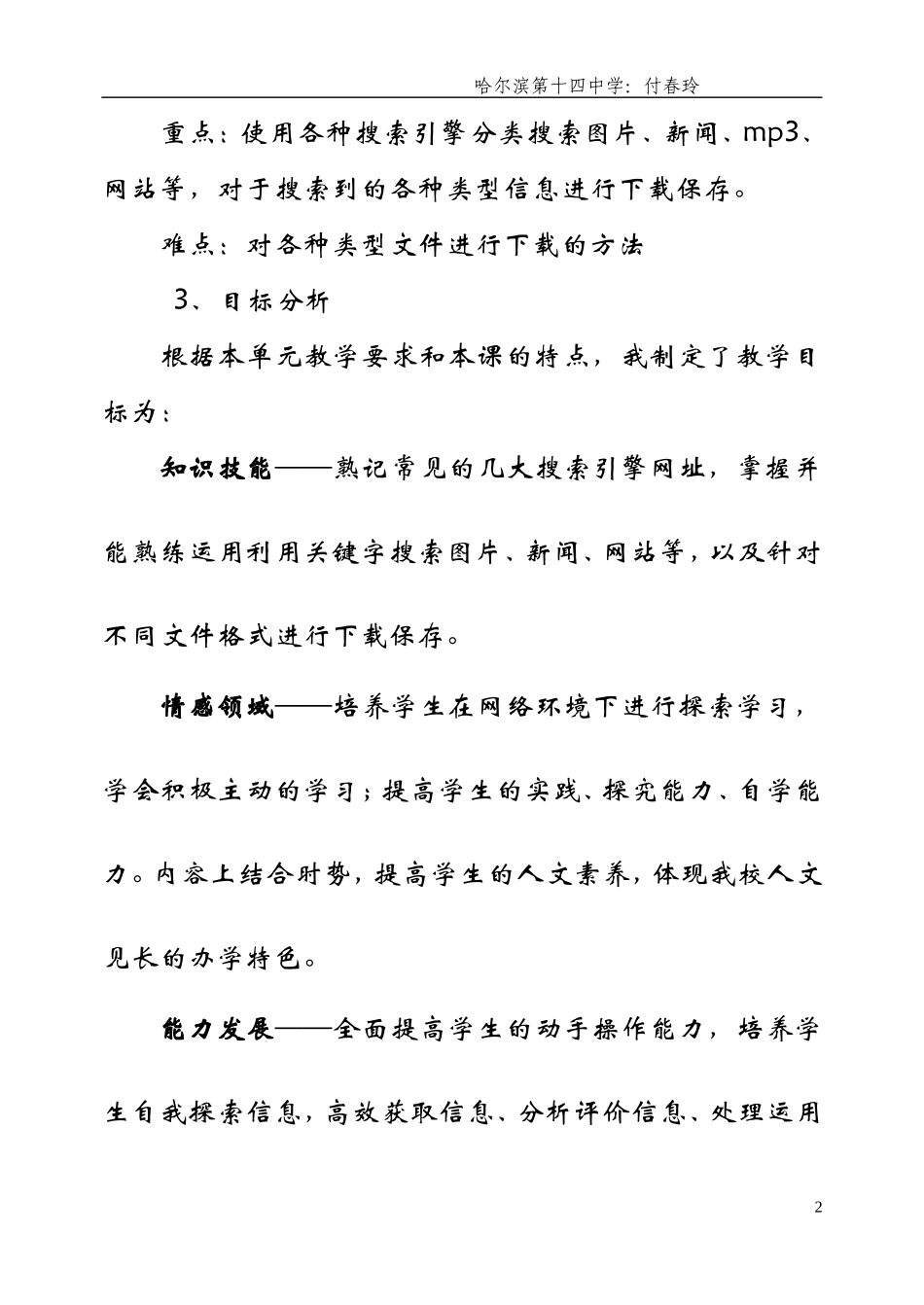 《搜索与下载》说课_第2页