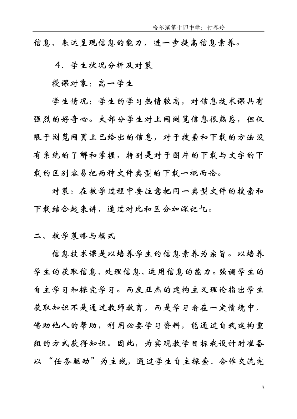 《搜索与下载》说课_第3页