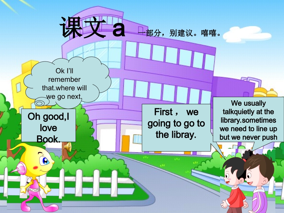 五年级下英语课件-Unit+1+Remember+the+rules_深港朗文版_第2页