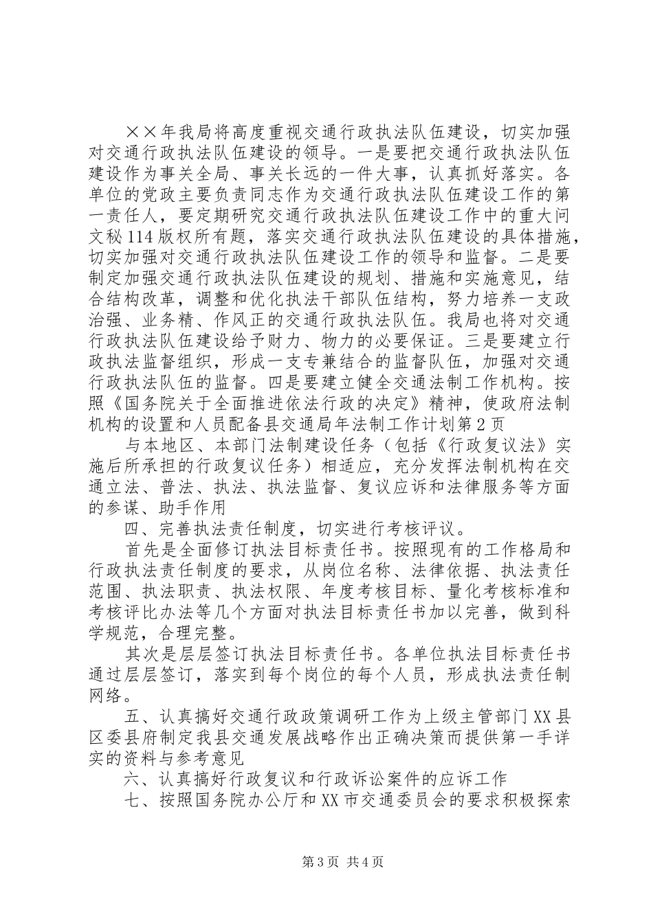 县交通局年法制工作计划 _第3页