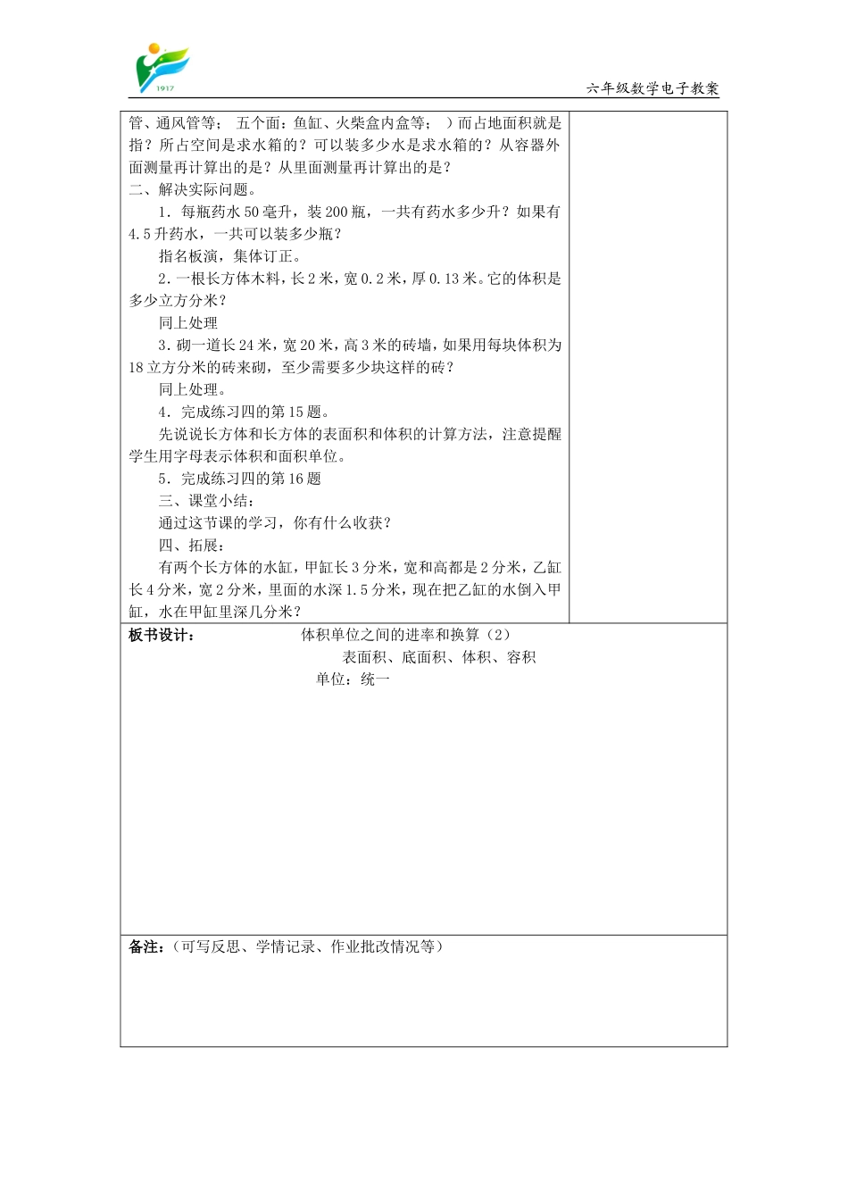 体积单位之间的进率2_第2页