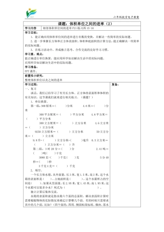 体积单位之间的进率2