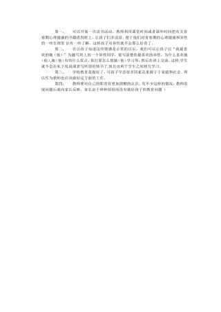 如何培养小学生与异性交往的能力