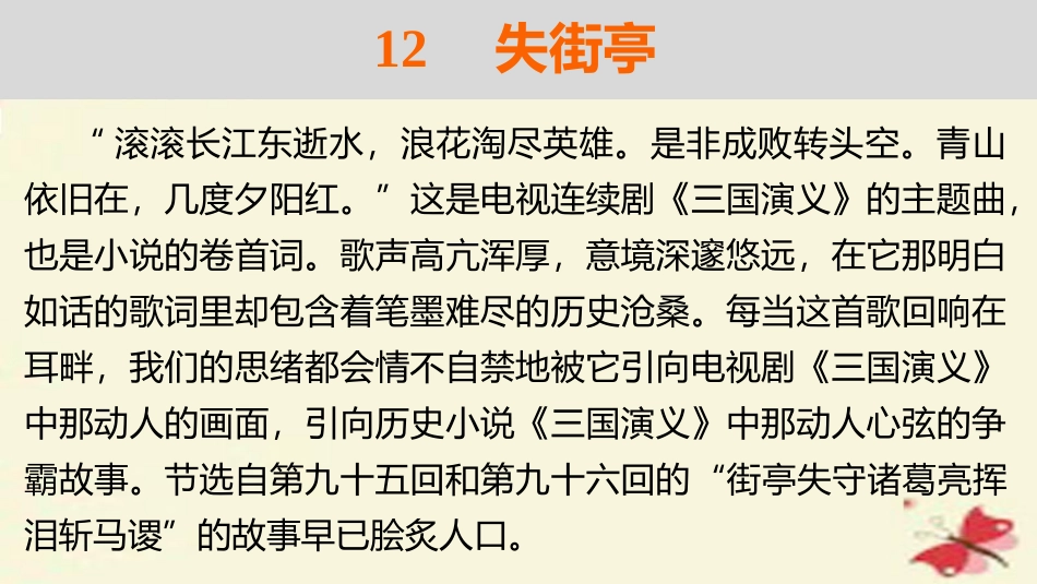 高中语文第三单元12失街亭课件粤教版必修4 课件_第2页