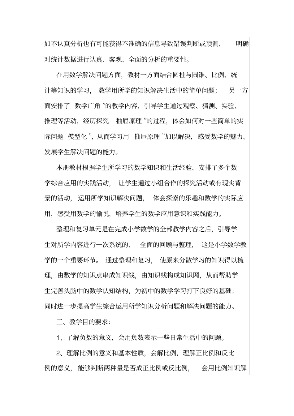 六年级第二学期数学科教学计划_第2页