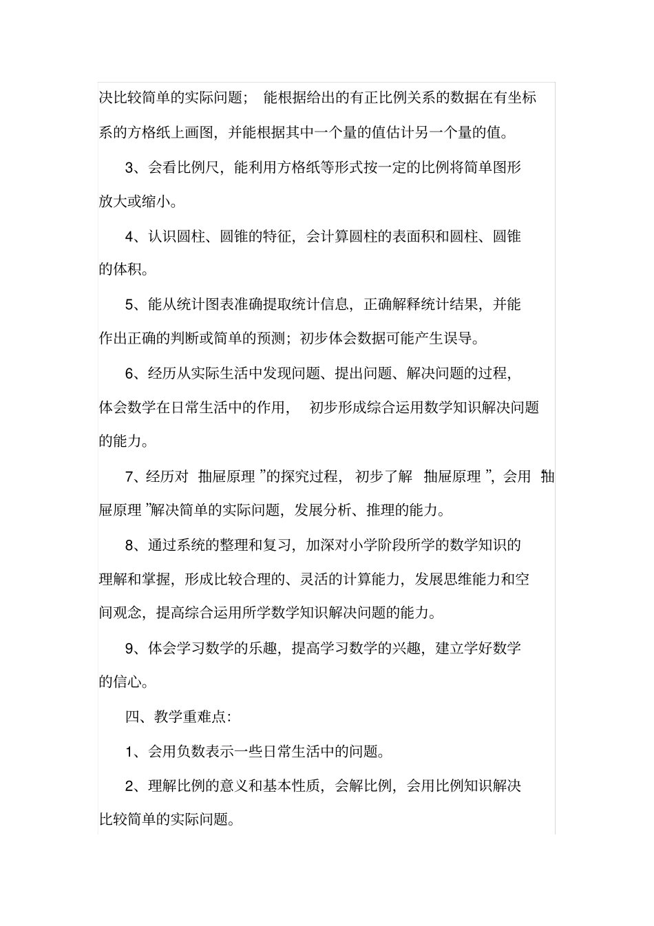 六年级第二学期数学科教学计划_第3页