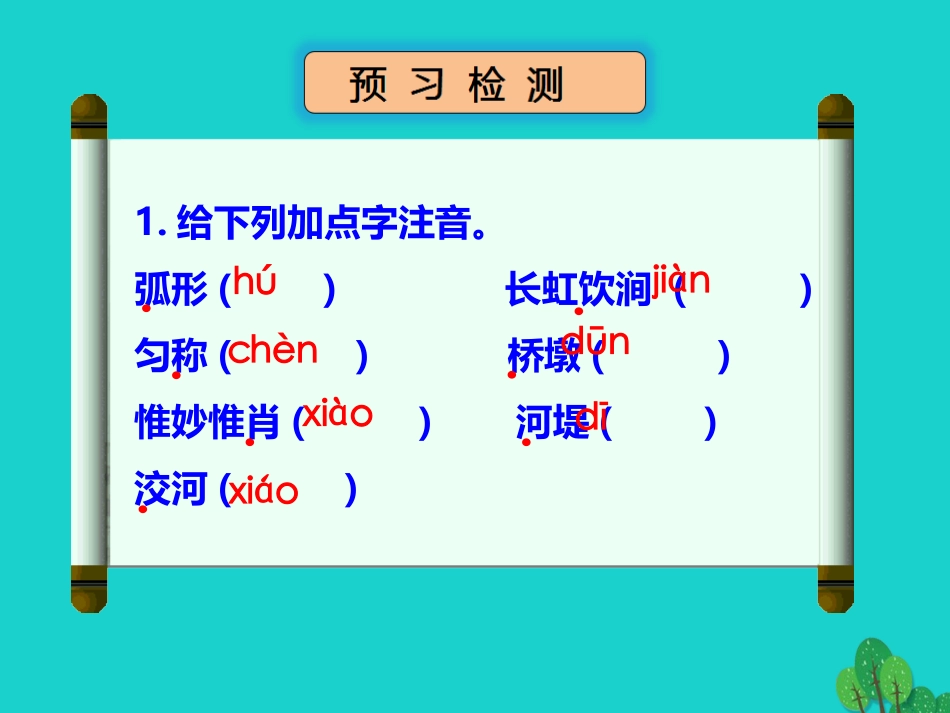 秋八年级语文上册 第三单元 第11课(中国石拱桥)(第1课时)课件 新人教版 课件_第3页