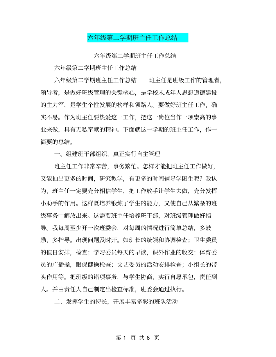 六年级第二学期班主任工作总结【可编辑版】_第1页