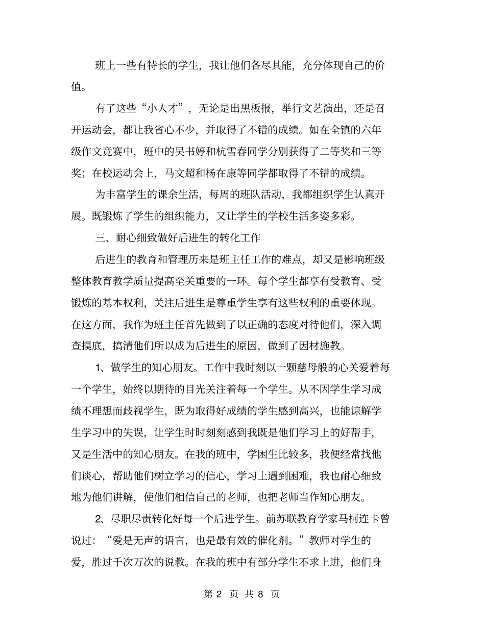 六年级第二学期班主任工作总结【可编辑版】_第2页