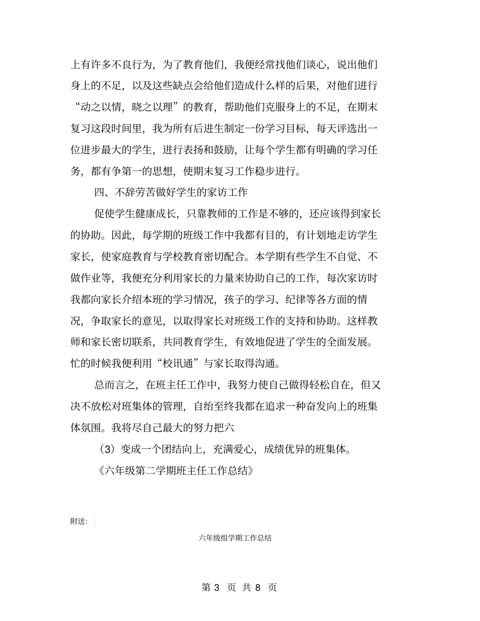 六年级第二学期班主任工作总结【可编辑版】_第3页