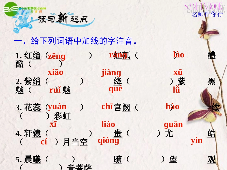 高考语文一轮复习教材过关 第3至4单元课件 人教版第二册 课件_第3页