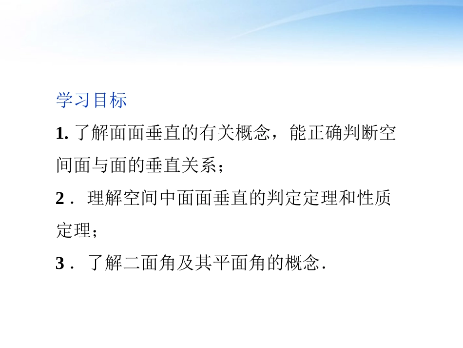 高中数学 第1章124第二课时平面与平面垂直及二面角课件 苏教版必修2 课件_第2页