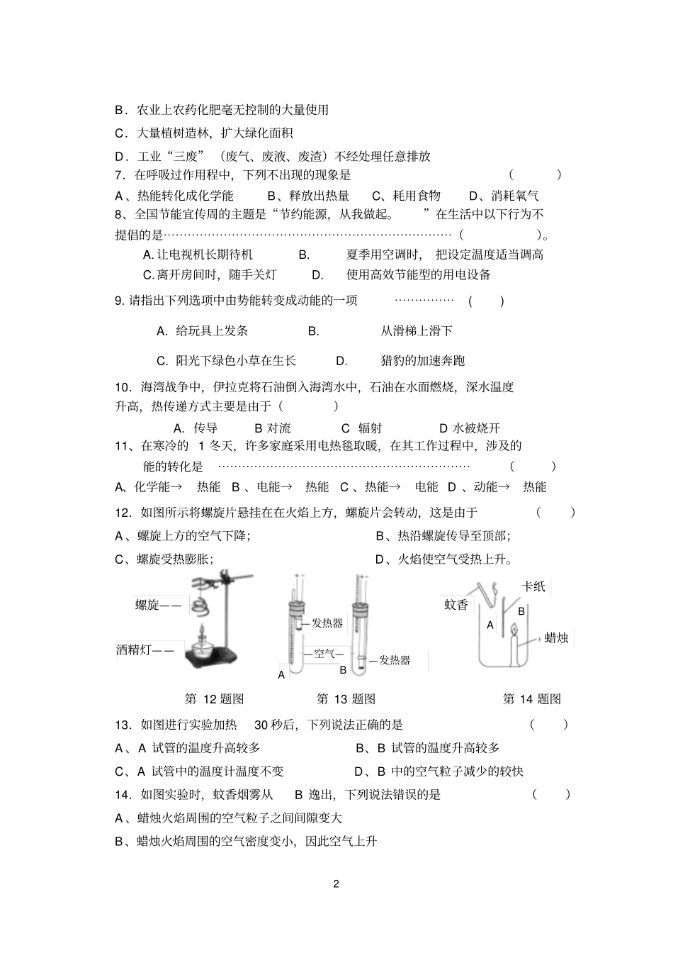 六年级第二学期科学学科期末测试卷几答案分析_第2页