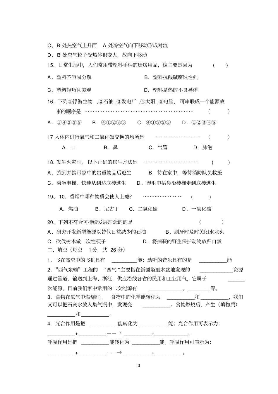 六年级第二学期科学学科期末测试卷几答案分析_第3页