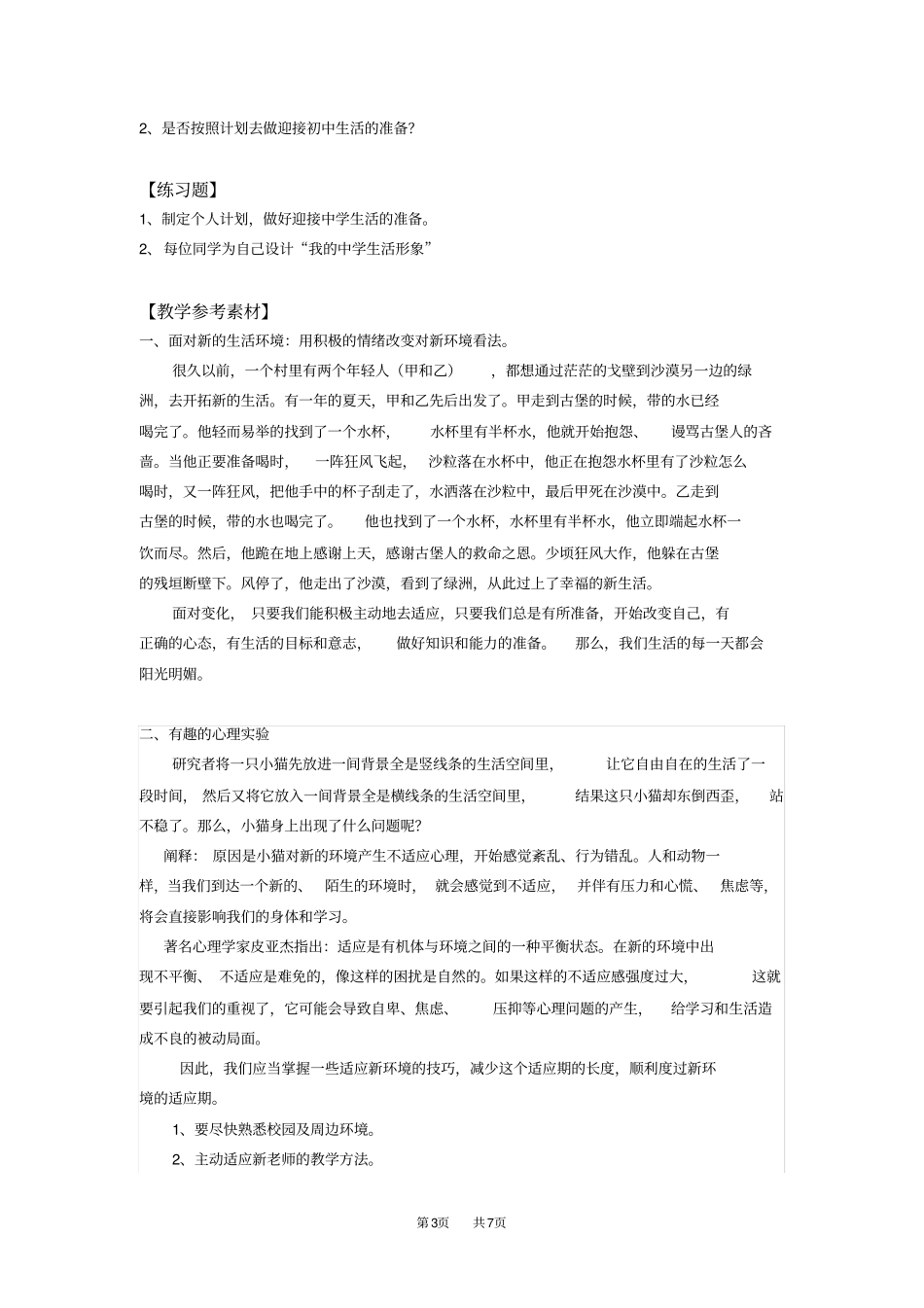 六年级第十六课你准备好了吗教师用书_第3页