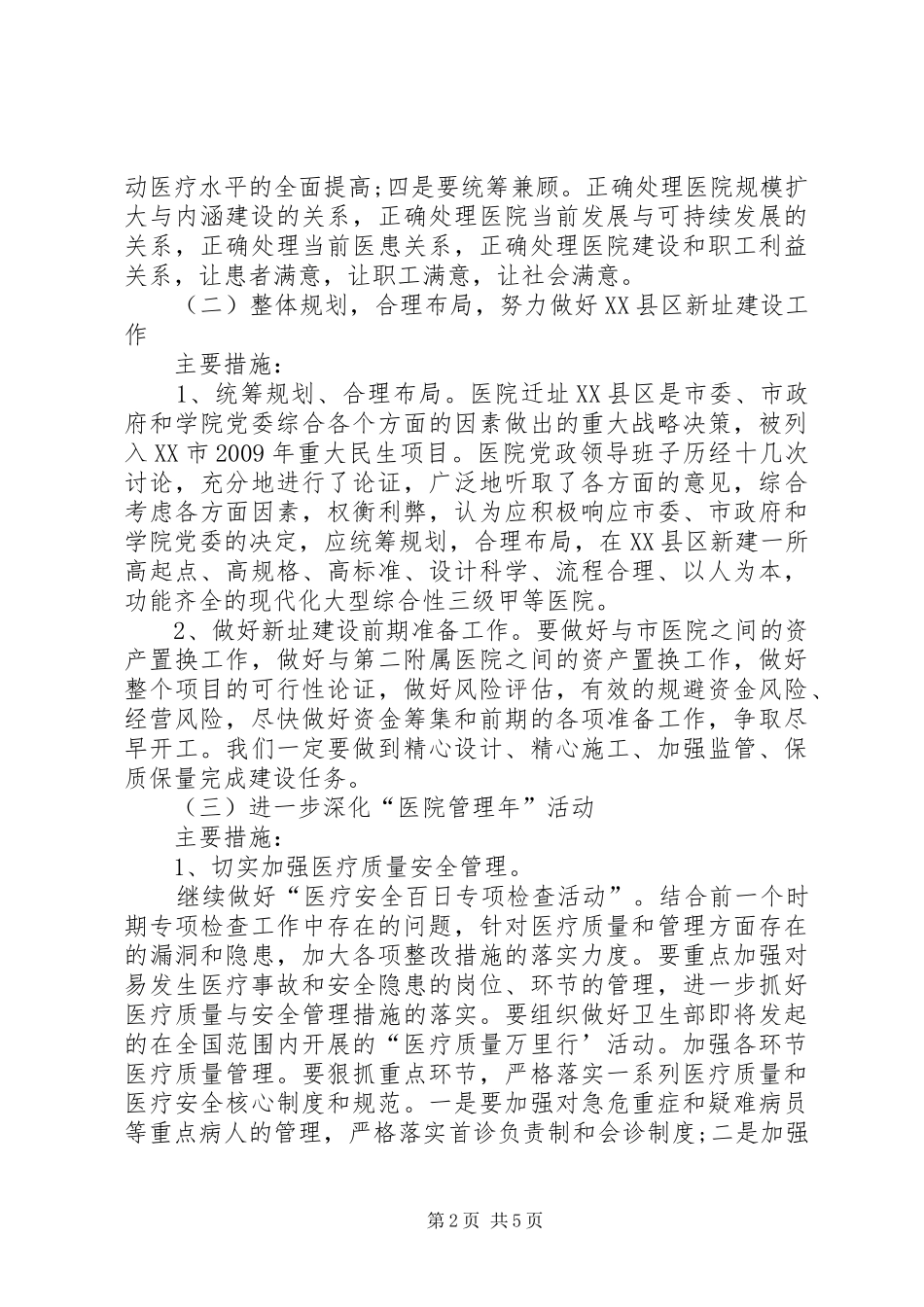 医院科研工作计划 _第2页