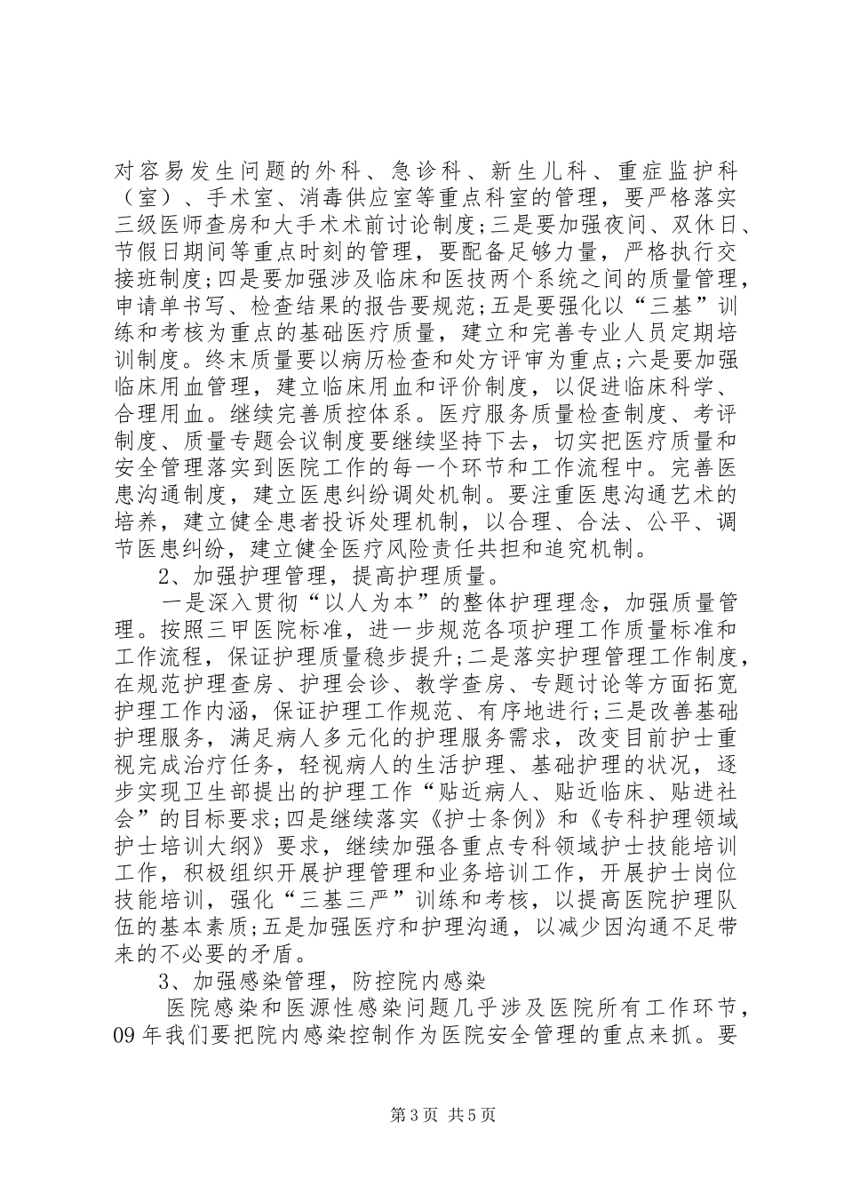 医院科研工作计划 _第3页