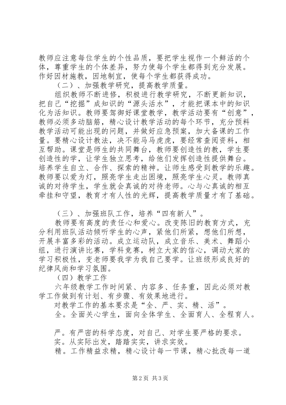 小学毕业班工作计划 _第2页