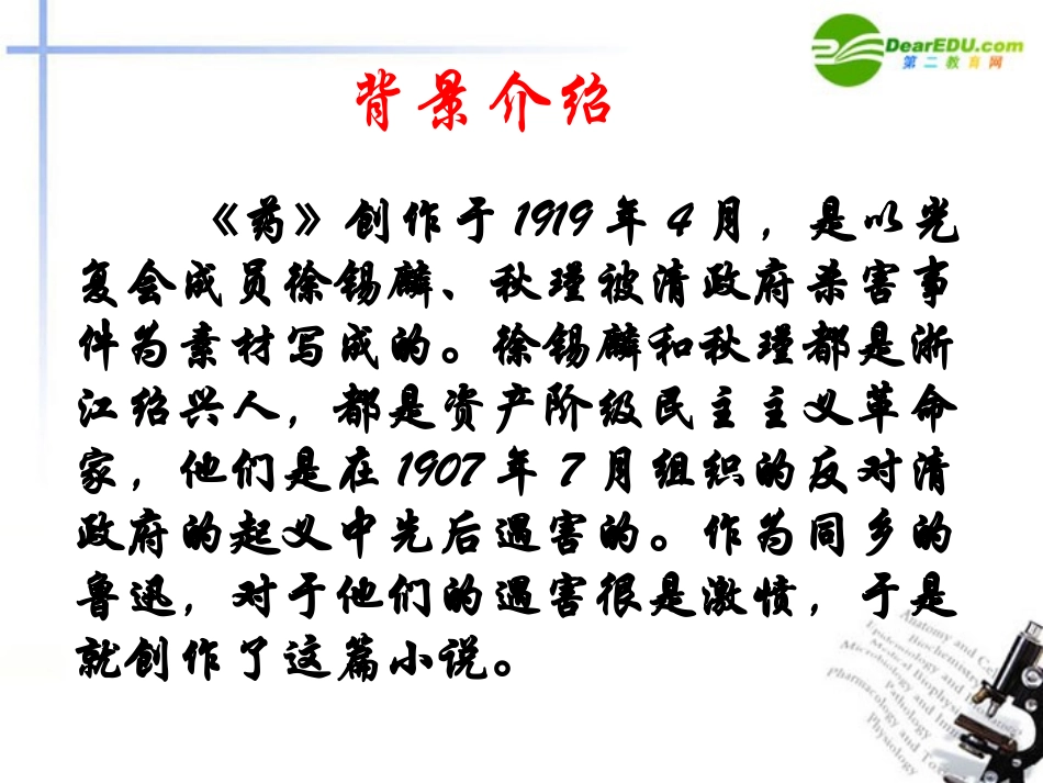 高中语文 第三单元第9课(药)课件 粤教版必修3 课件_第3页