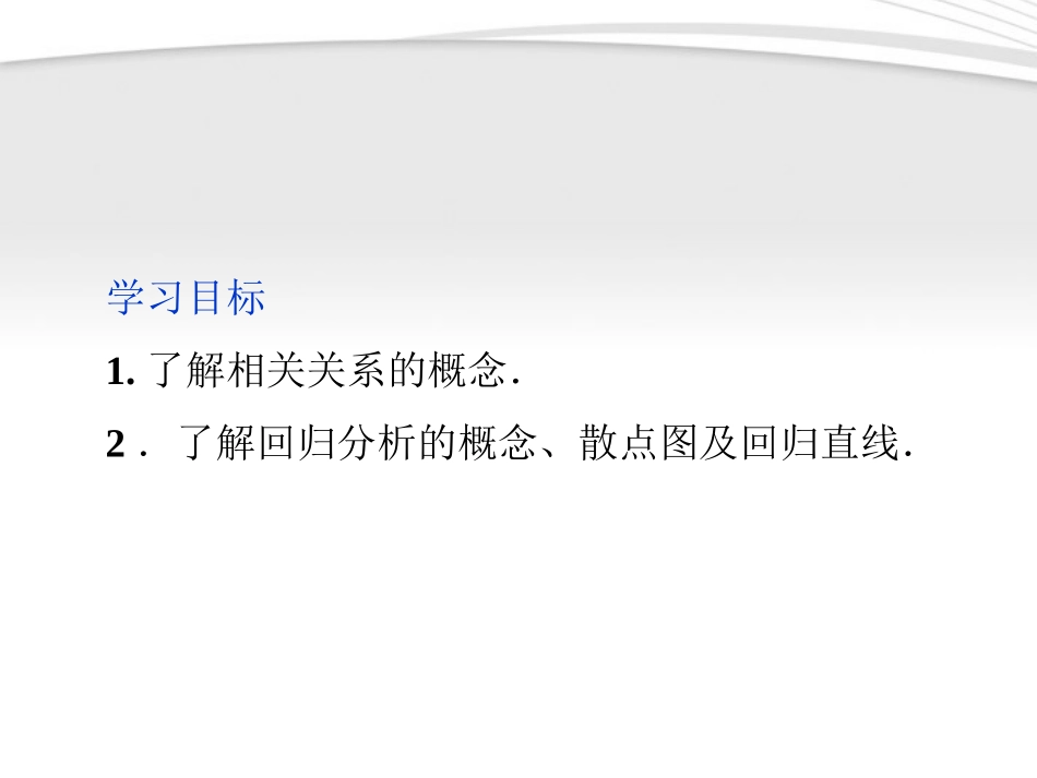 高中数学 第2章232两个变量的线性相关课件 新人教A版必修3 课件_第2页