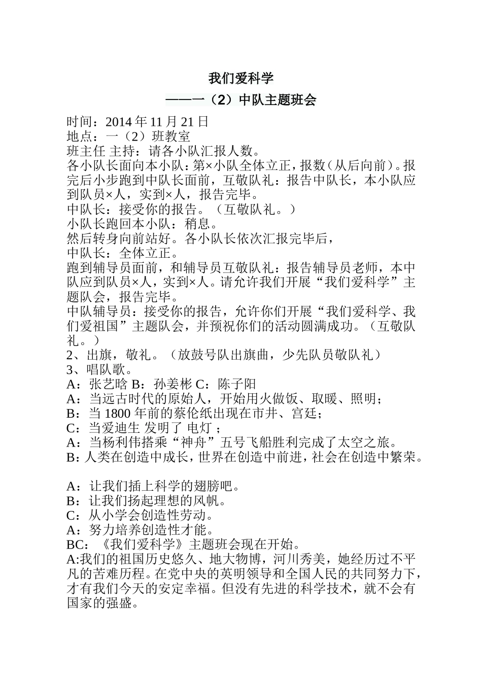 我们爱科学中队主题班会主题班会设计_第1页