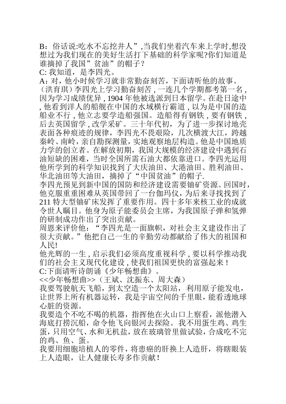 我们爱科学中队主题班会主题班会设计_第2页
